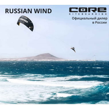 Кайт CORE XR PRO 2