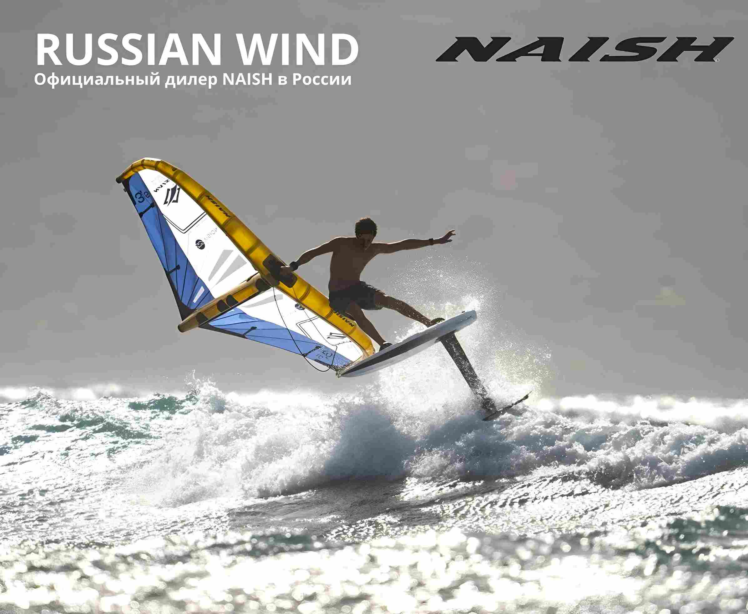 Фойлборд Naish Hover Chimera 2026 купить | Универсальная доска для винга | RUSSIAN WIND