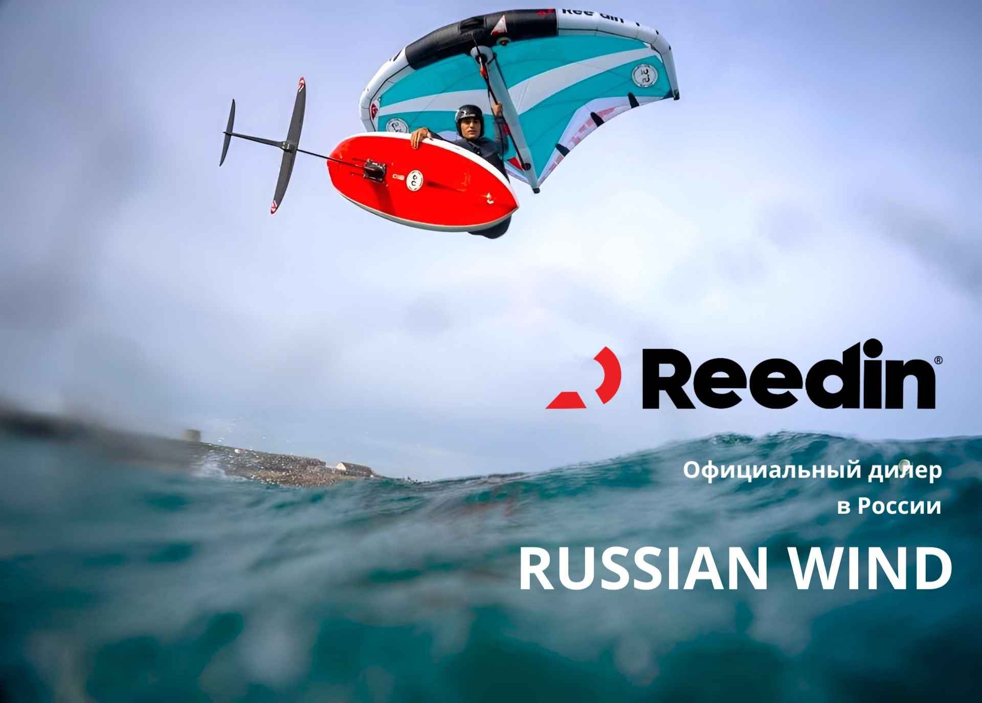 Фойлборд Reedin Feather 2025 Фойлборд Reedin Feather 2025 – легкая композитная доска для Вингфойлинга