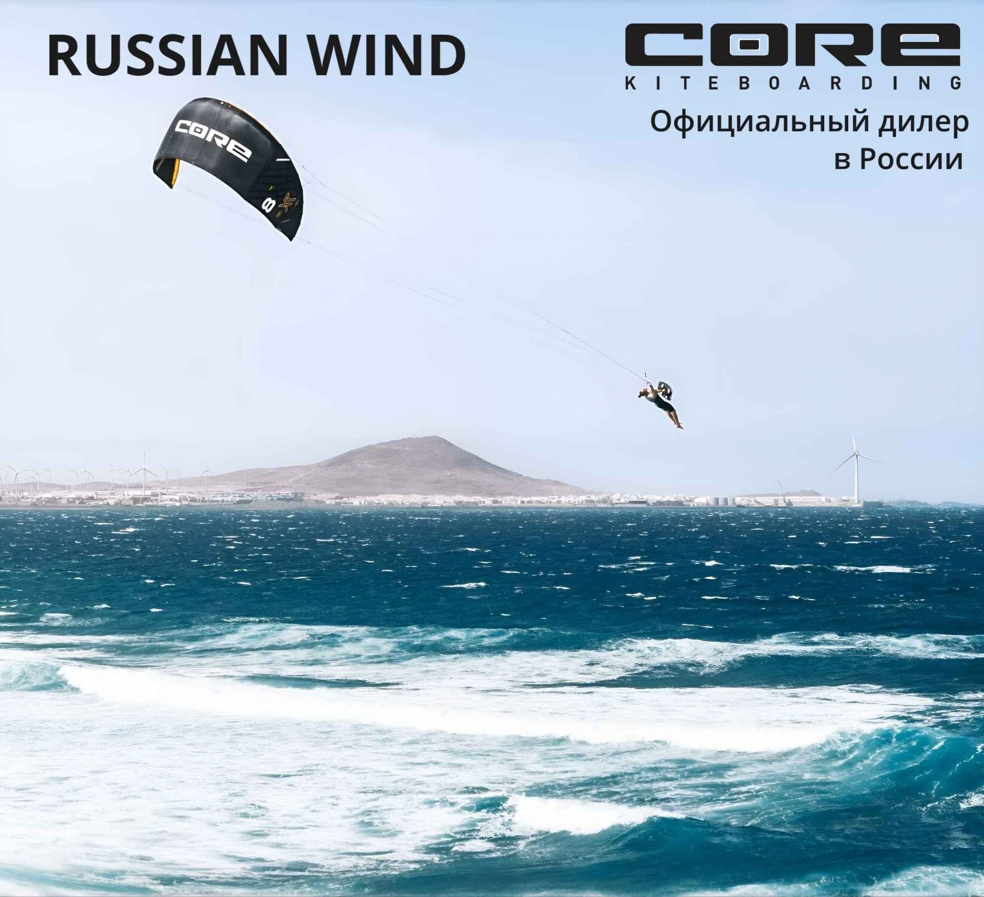 Купить кайт CORE XR PRO2 2025 — пятибаллонный биг-эйр кайт из ALUULA | RUSSIAN WIND Кайт Core XR PRO2 в полете для дисциплины Big Air