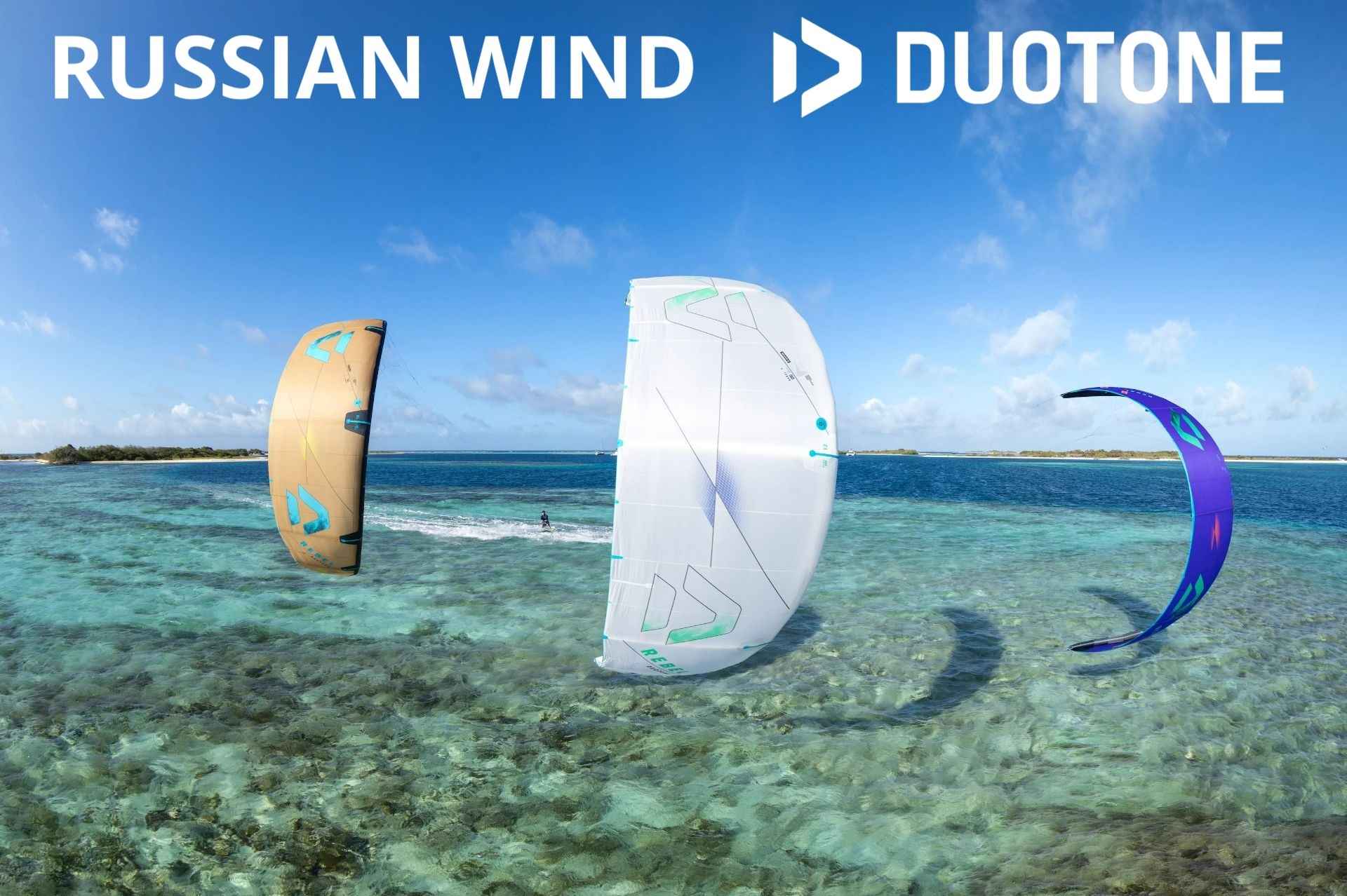 Кайт DUOTONE Rebel SLS 2026 для биг-эйра и высотных прыжков Технологии Penta TX и Trinity TX в кайте Duotone Rebel SLS