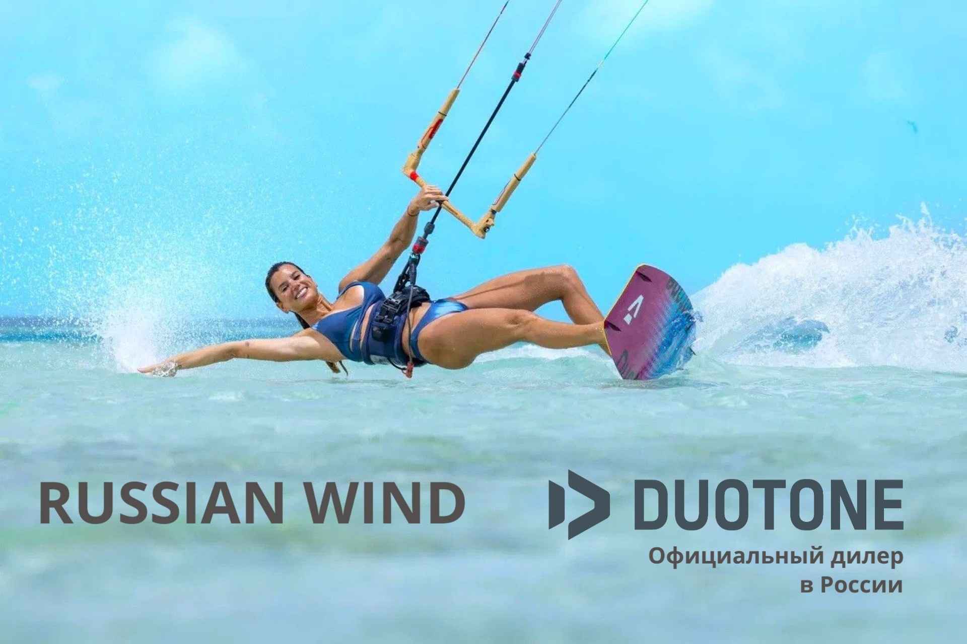 Кайтборд Duotone Soleil Concept Blue 2026 – женская доска для фрирайда | RUSSIAN WIND Женский кайтборд Duotone Soleil Concept Blue 2026 года